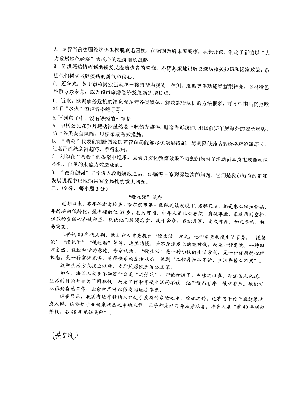 山东省青岛五十八中高三语文6月考前适应性训练试卷试卷_第2页