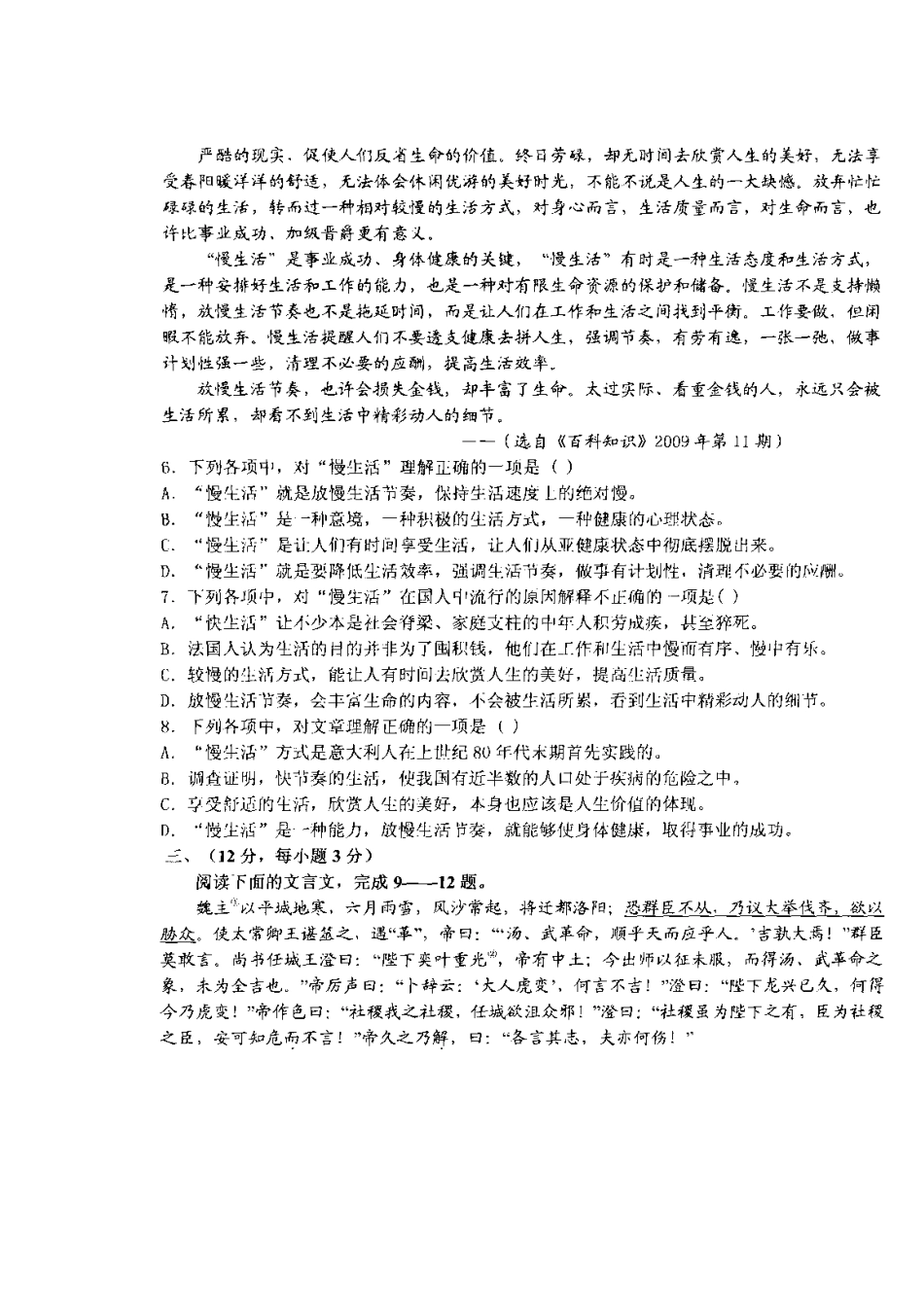 山东省青岛五十八中高三语文6月考前适应性训练试卷试卷_第3页