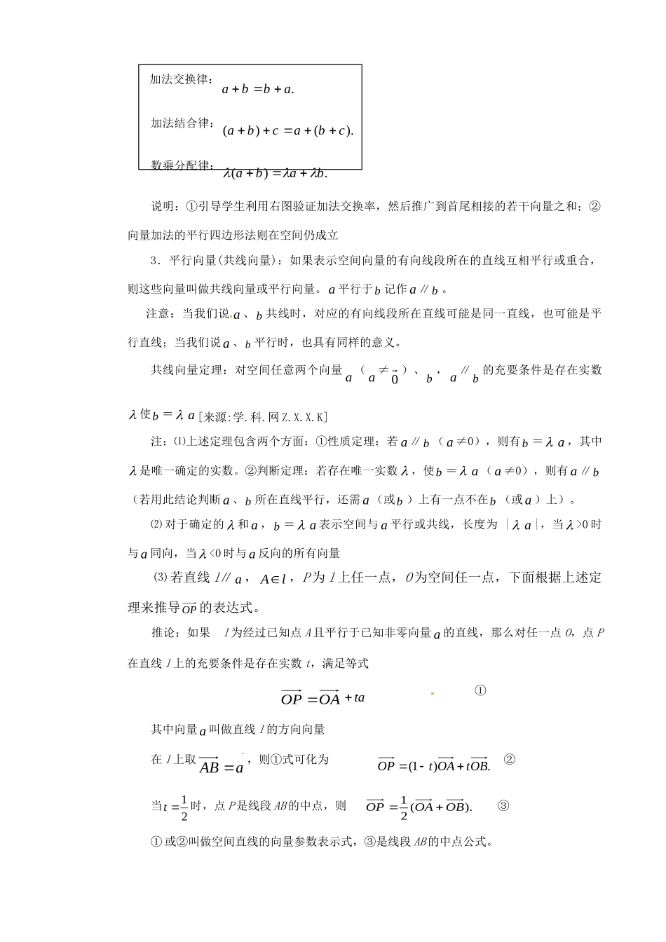 山东省高考数学 权威预测 空间向量及其应用新人教版试卷_第2页