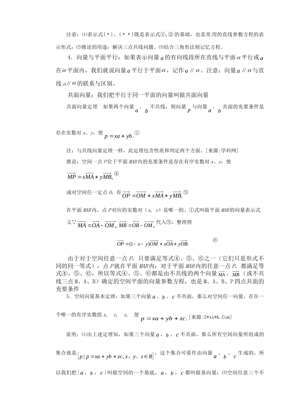 山东省高考数学 权威预测 空间向量及其应用新人教版试卷_第3页