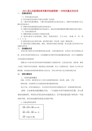 山东省高考数学 权威预测 空间向量及其应用新人教版试卷