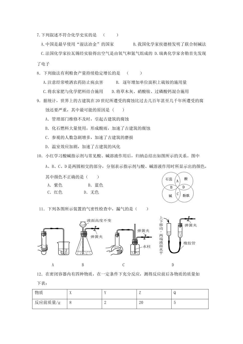 初中化学竞赛选拨试卷 试题_第2页