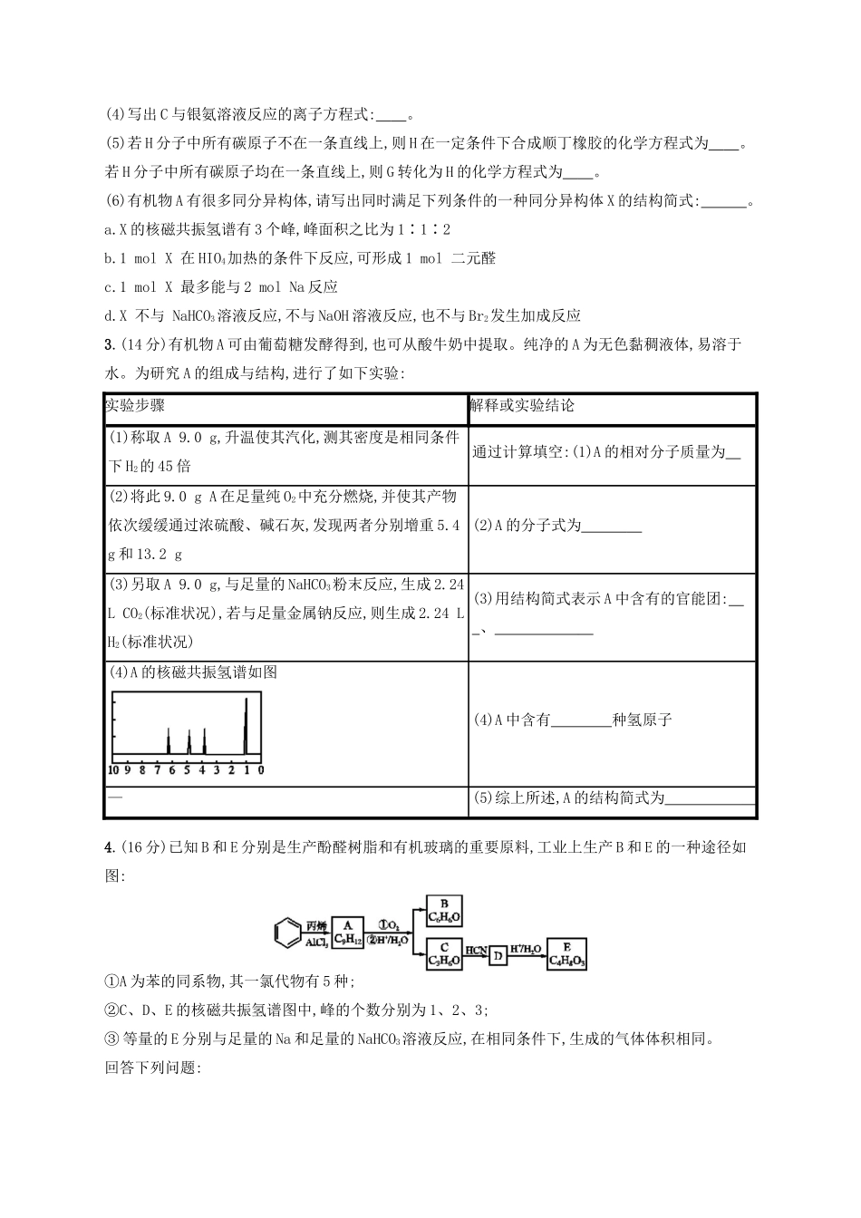 广西高考化学一轮复习 考点规范练31 认识有机化合物 新人教版-新人教版高三全册化学试题_第2页