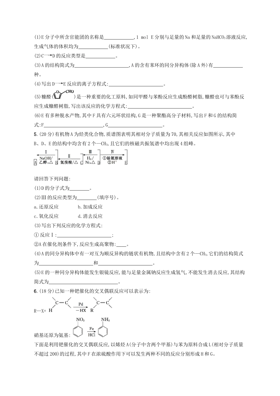 广西高考化学一轮复习 考点规范练31 认识有机化合物 新人教版-新人教版高三全册化学试题_第3页