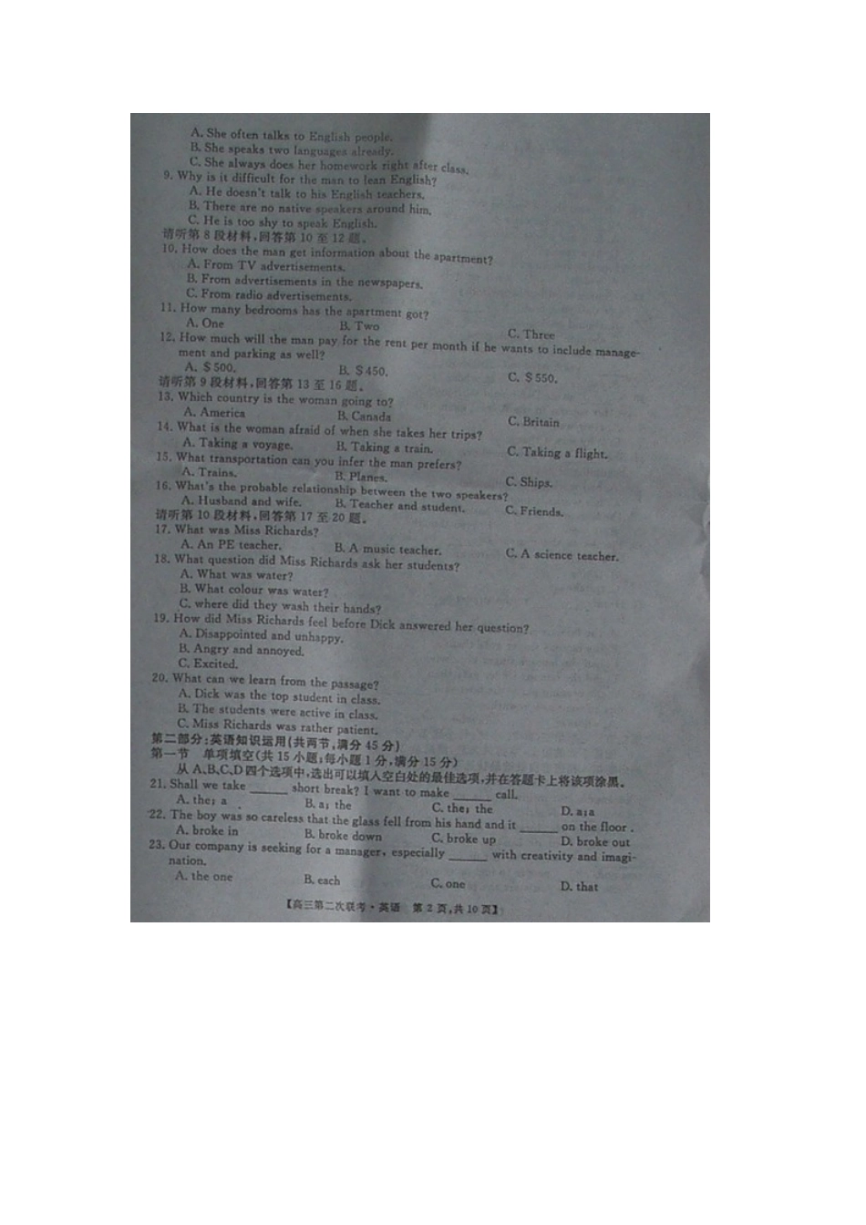 安徽省皖南八校高三英语第二次联考(扫描版，无答案)试卷_第2页