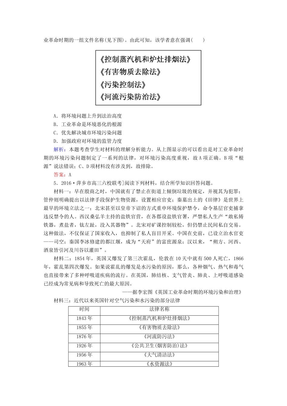 高考历史二轮复习 第二部分 考前增分策略 2.6.9“新型城镇化”建设——以人为本，让天更蓝，水更清热点演练-人教版高三全册历史试题_第2页