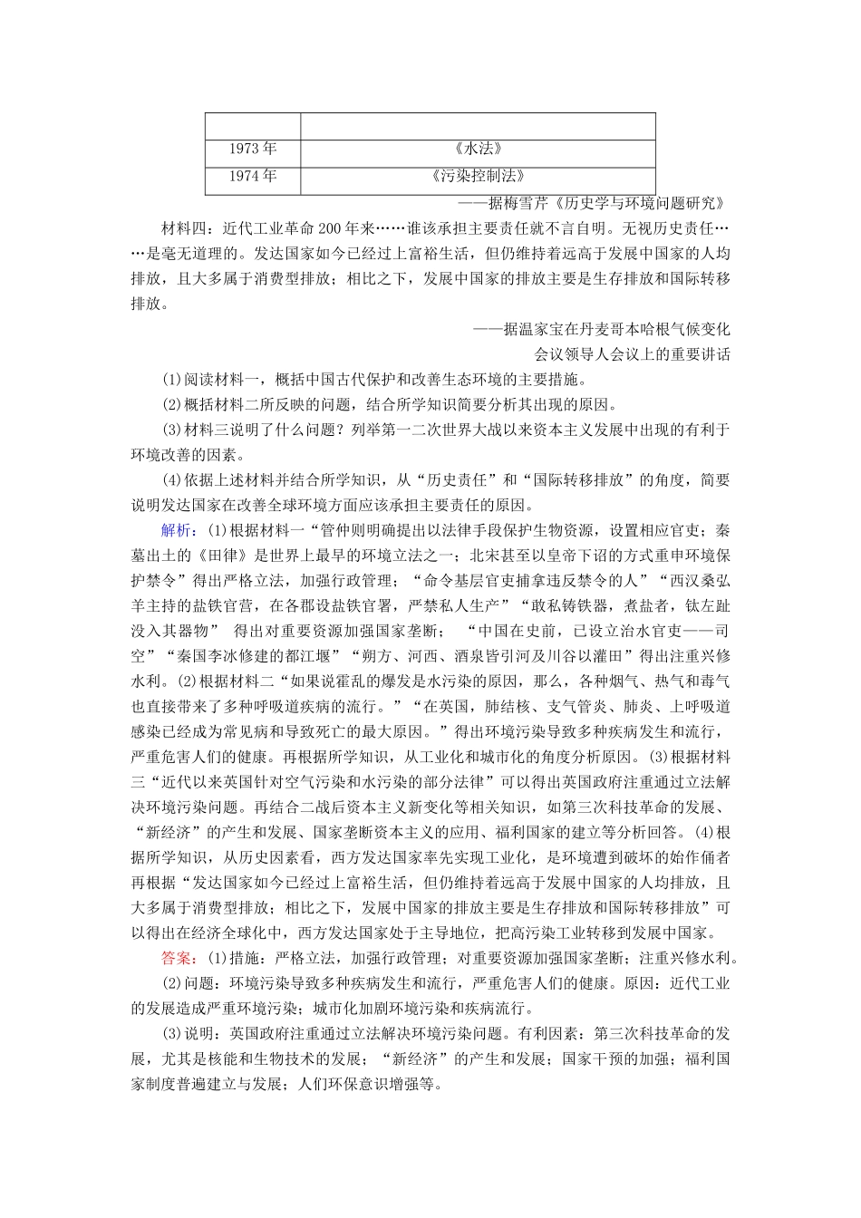 高考历史二轮复习 第二部分 考前增分策略 2.6.9“新型城镇化”建设——以人为本，让天更蓝，水更清热点演练-人教版高三全册历史试题_第3页