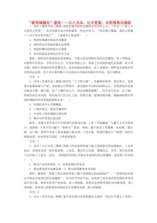 高考历史二轮复习 第二部分 考前增分策略 2.6.9“新型城镇化”建设——以人为本，让天更蓝，水更清热点演练-人教版高三全册历史试题