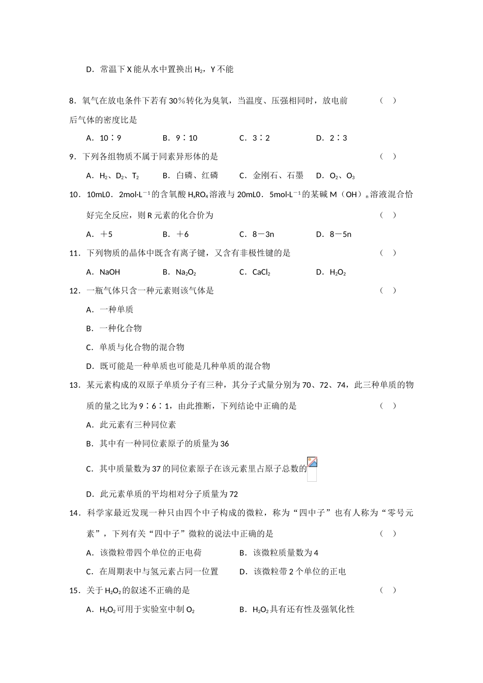 广东省高州市顿梭中学10-11学年高一化学9月月考新人教版【会员独享】_第2页