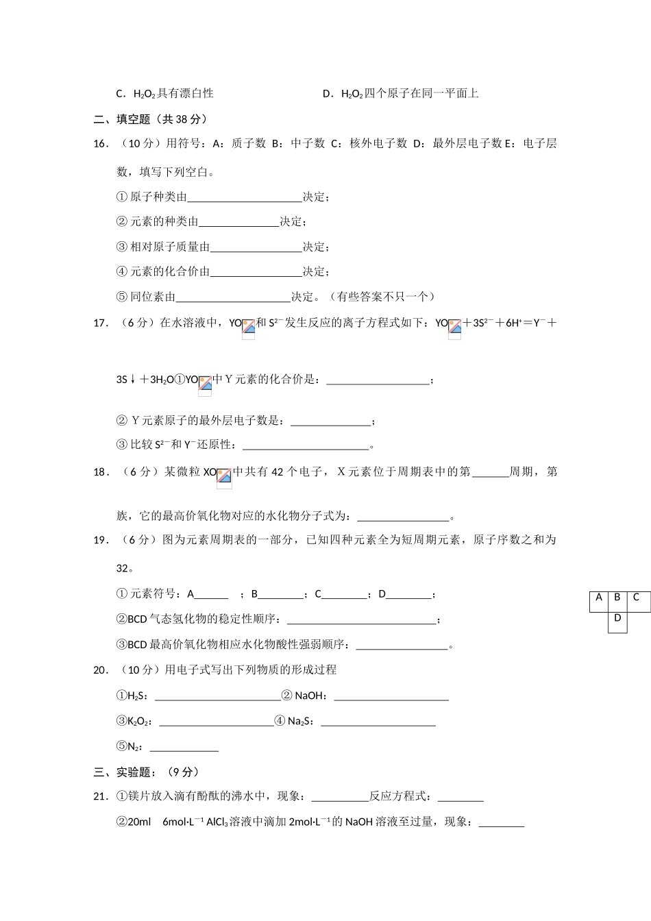 广东省高州市顿梭中学10-11学年高一化学9月月考新人教版【会员独享】_第3页