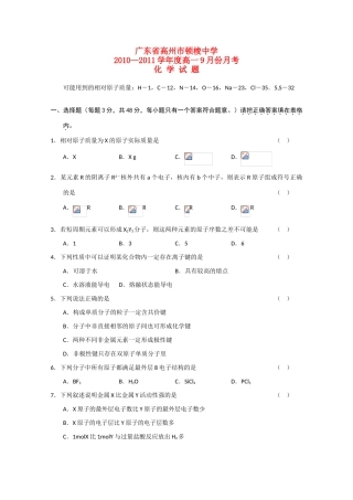 广东省高州市顿梭中学10-11学年高一化学9月月考新人教版【会员独享】