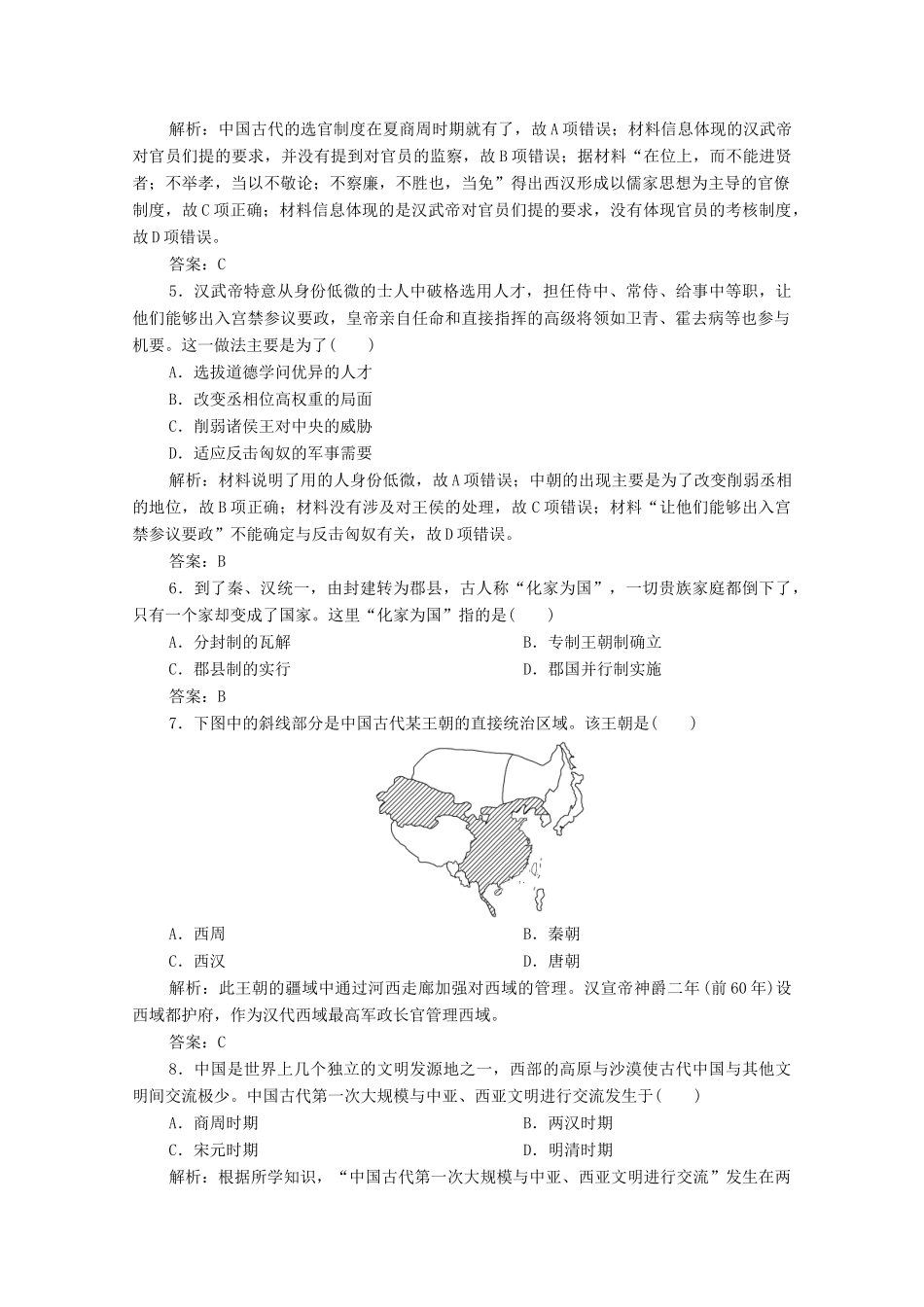 高中历史 第一单元 从中华文明起源到秦汉统一多民族封建国家的建立与巩固 第4课 西汉与东汉——统一多民族封建国家的巩固课时作业 新人教版必修《中外历史纲要（上）》-新人教版高一必修历史试题_第2页