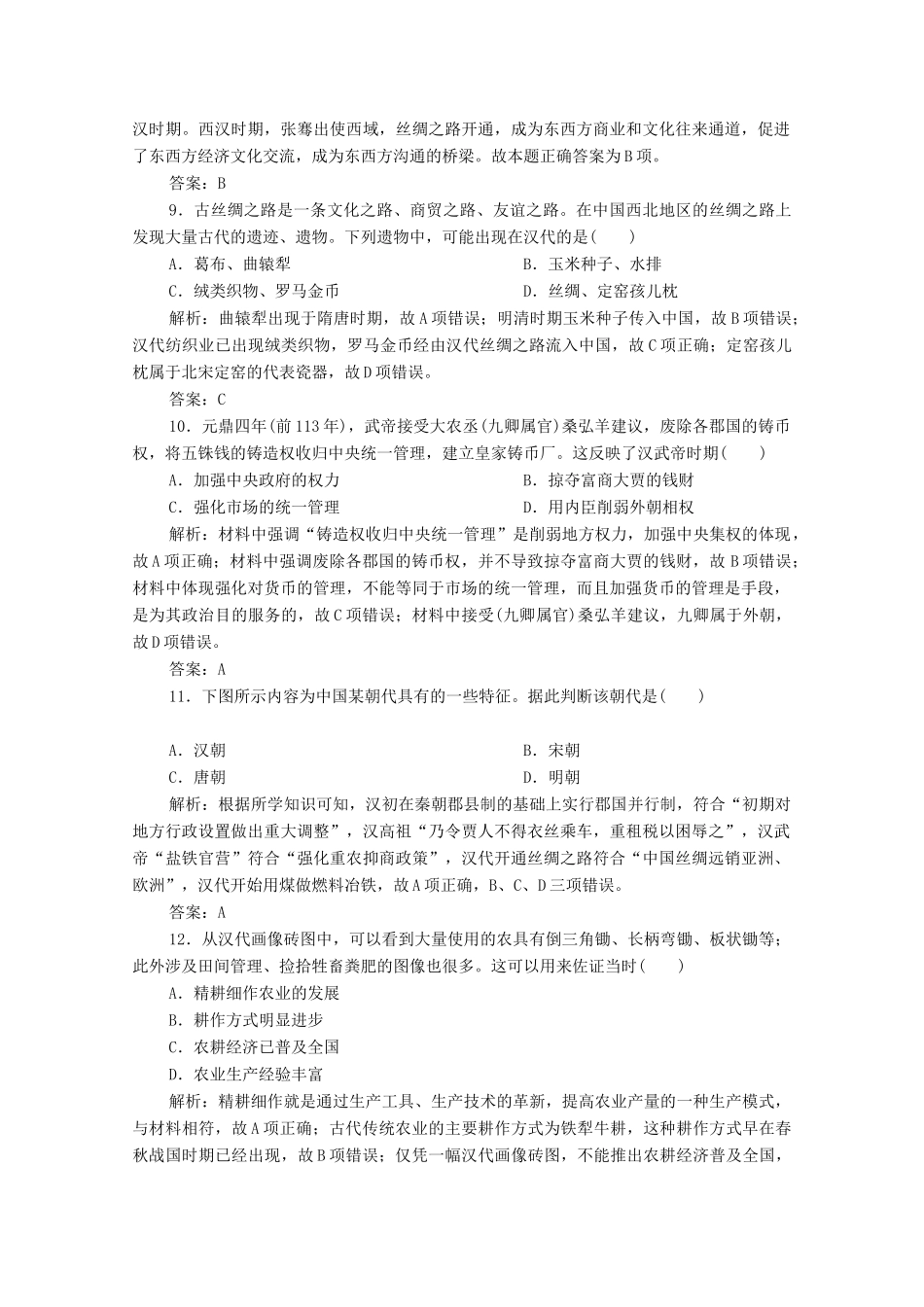 高中历史 第一单元 从中华文明起源到秦汉统一多民族封建国家的建立与巩固 第4课 西汉与东汉——统一多民族封建国家的巩固课时作业 新人教版必修《中外历史纲要（上）》-新人教版高一必修历史试题_第3页