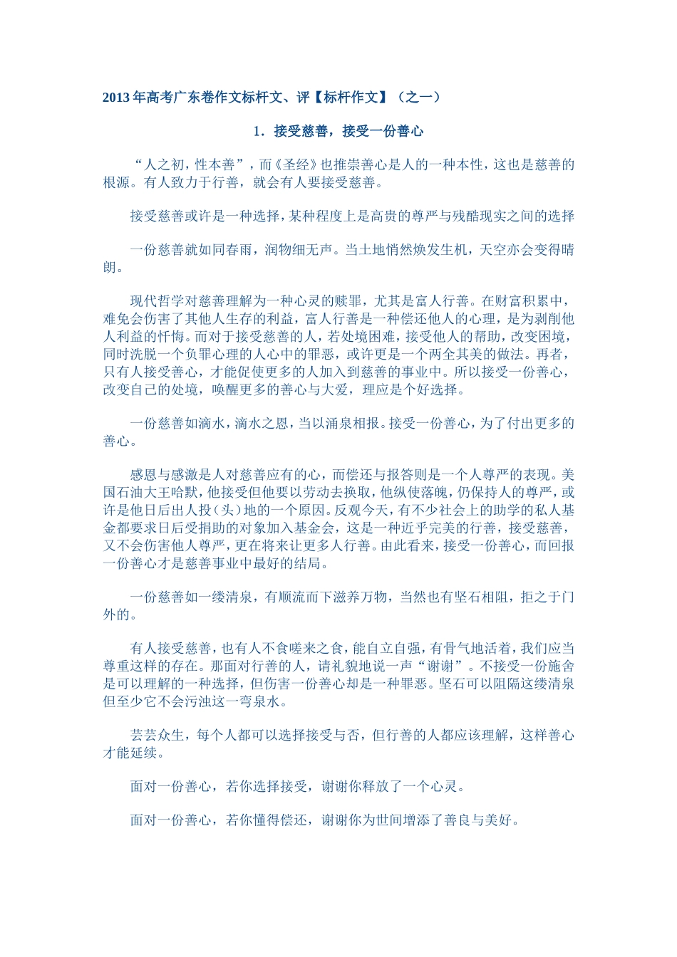 13年高考标杆作文_第1页