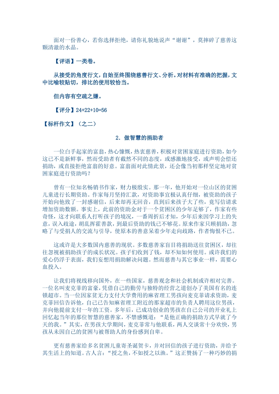 13年高考标杆作文_第2页