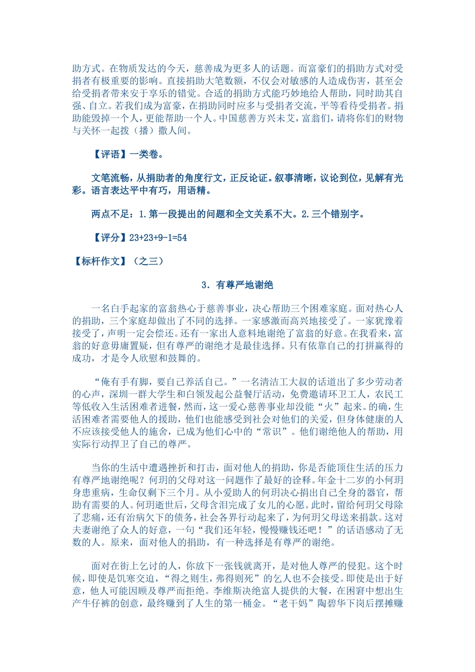 13年高考标杆作文_第3页