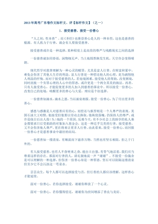 13年高考标杆作文
