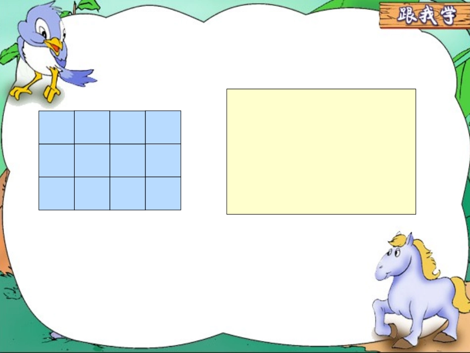 小学数学北师大2011课标版三年级《长方形面积的计算》PPT课件_第2页