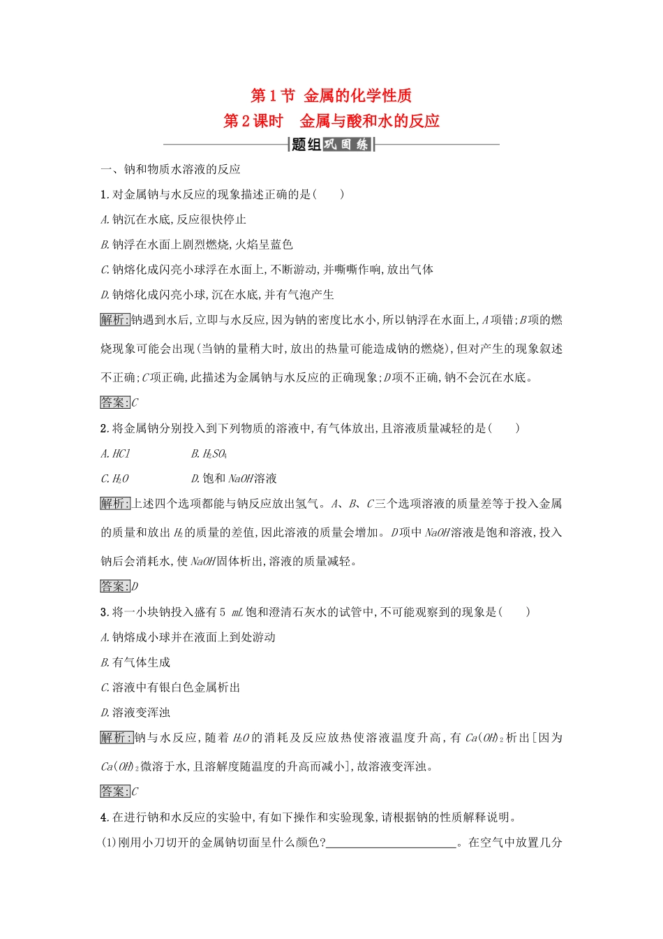高中化学 第3章 金属及其化合物 第1节 金属的化学性质（第2课时）作业（1）新人教版必修1-新人教版高一必修1化学试题_第1页