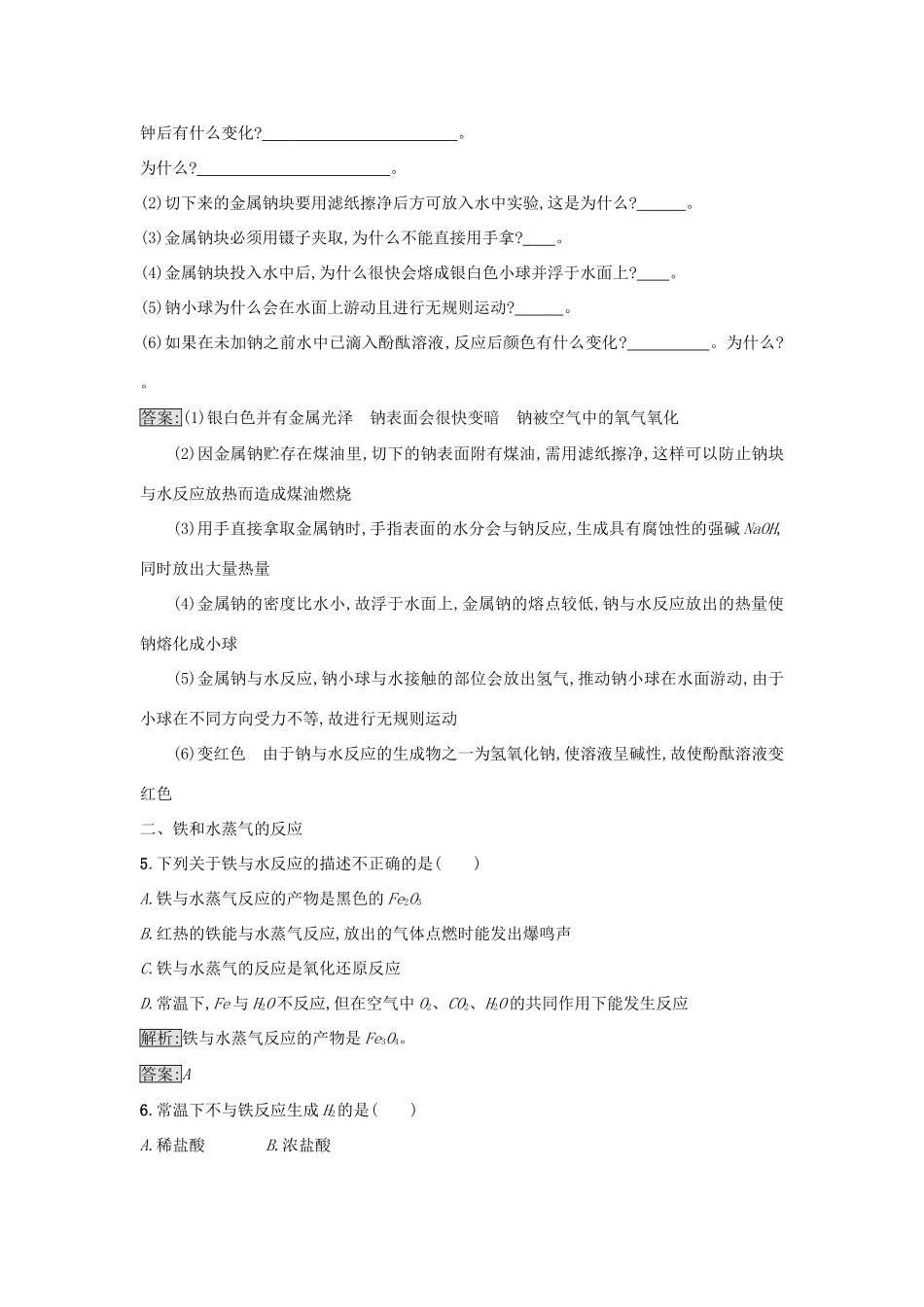 高中化学 第3章 金属及其化合物 第1节 金属的化学性质（第2课时）作业（1）新人教版必修1-新人教版高一必修1化学试题_第2页