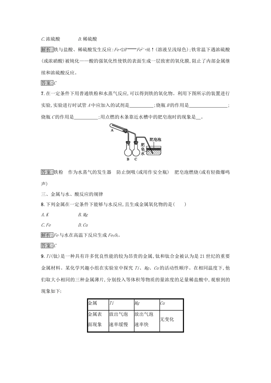 高中化学 第3章 金属及其化合物 第1节 金属的化学性质（第2课时）作业（1）新人教版必修1-新人教版高一必修1化学试题_第3页