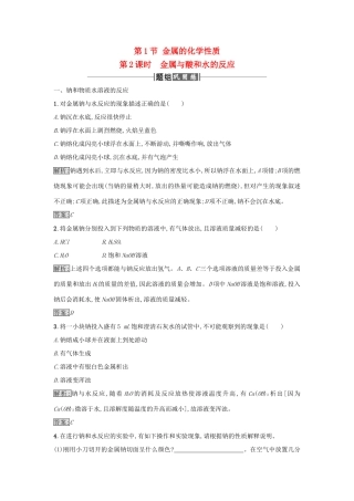 高中化学 第3章 金属及其化合物 第1节 金属的化学性质（第2课时）作业（1）新人教版必修1-新人教版高一必修1化学试题