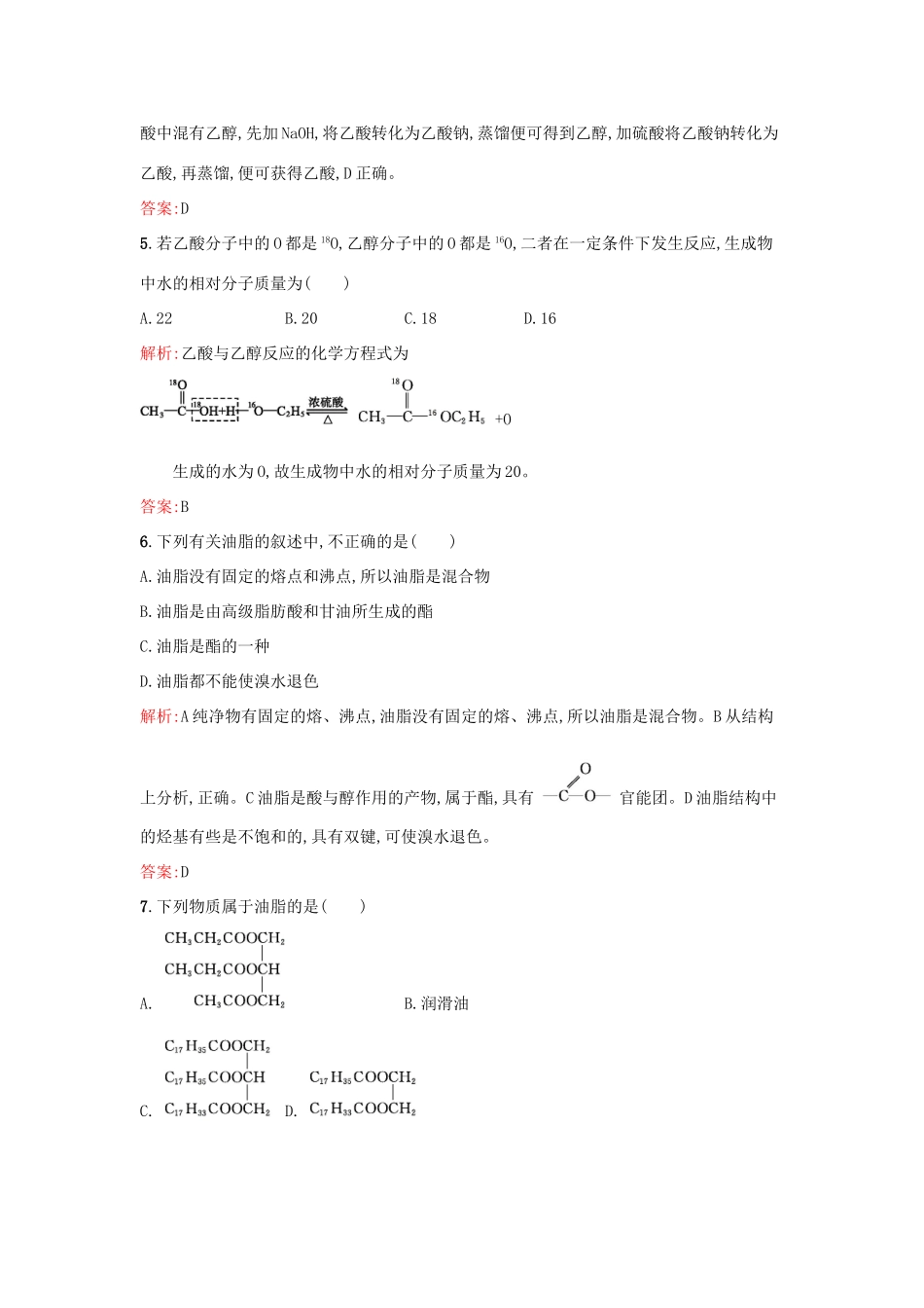 高中化学 3.3.2乙酸 酯和油脂课时训练 鲁科版必修2-鲁科版高一必修2化学试题_第2页