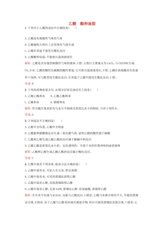 高中化学 3.3.2乙酸 酯和油脂课时训练 鲁科版必修2-鲁科版高一必修2化学试题
