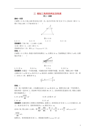 高中数学 第一讲 相似三角形的判定及有关性质 三 相似三角形的判定及性质达标训练 新人教A版选修4-1-新人教A版高二选修4-1数学试题