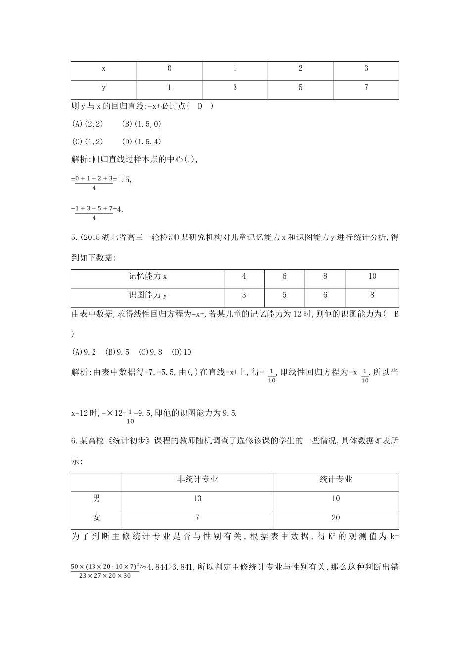 （普通班）高三数学一轮复习 第十篇 统计与统计案例 第3节 变量的相关性与统计案例基础对点练 理-人教版高三全册数学试题_第2页