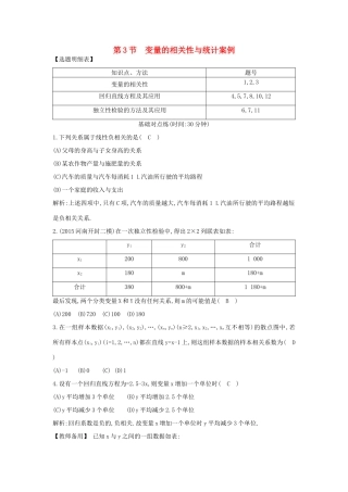 （普通班）高三数学一轮复习 第十篇 统计与统计案例 第3节 变量的相关性与统计案例基础对点练 理-人教版高三全册数学试题