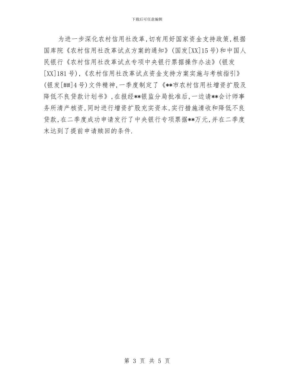 会计个人工作总结报告与会计个人工作总结：财务会计个人总结汇编_第3页