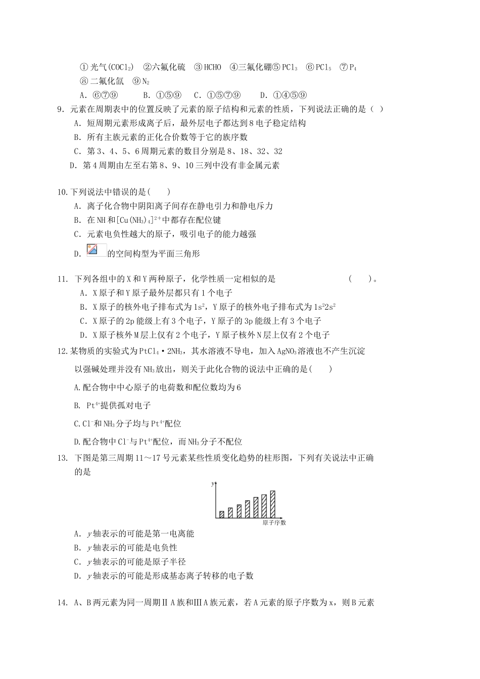 校高一化学3月月考试题（奥班）-人教版高一全册化学试题_第2页