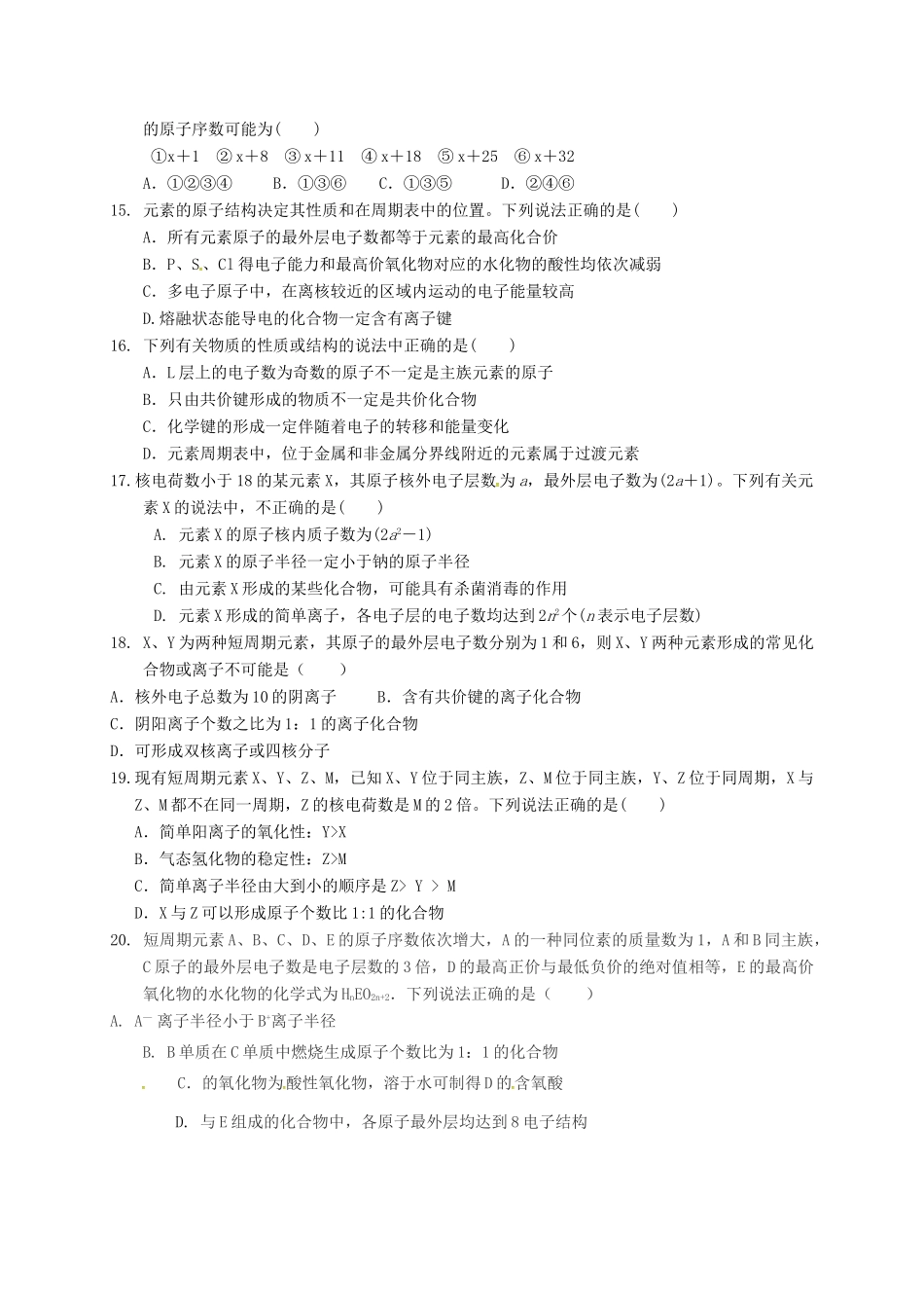 校高一化学3月月考试题（奥班）-人教版高一全册化学试题_第3页