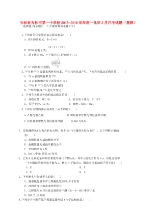 校高一化学3月月考试题（奥班）-人教版高一全册化学试题