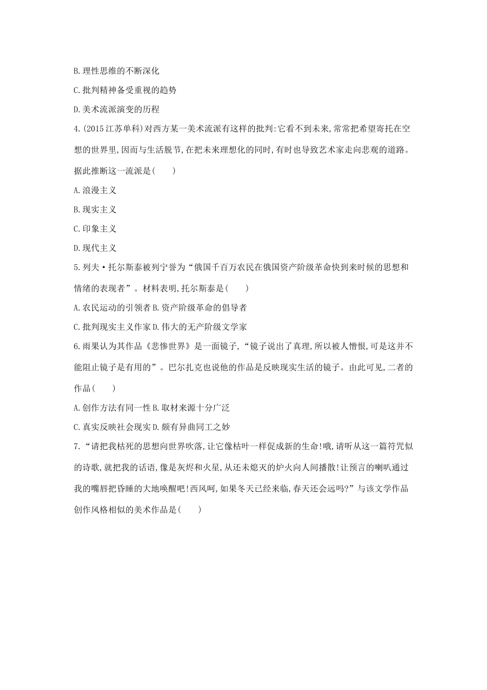 （浙江选考）高考历史 第39讲 19世纪以来的文学艺术夯基提能作业（含解析）-人教版高三全册历史试题_第2页