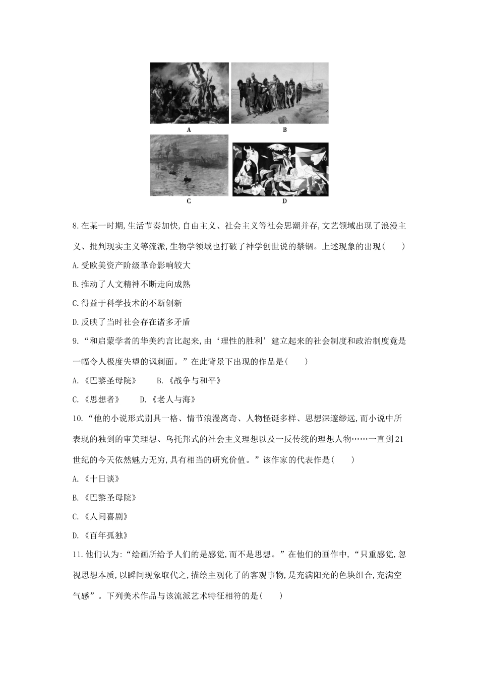 （浙江选考）高考历史 第39讲 19世纪以来的文学艺术夯基提能作业（含解析）-人教版高三全册历史试题_第3页