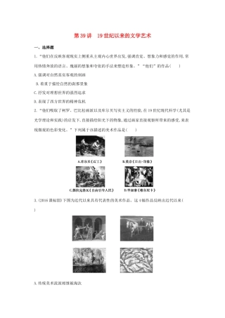 （浙江选考）高考历史 第39讲 19世纪以来的文学艺术夯基提能作业（含解析）-人教版高三全册历史试题