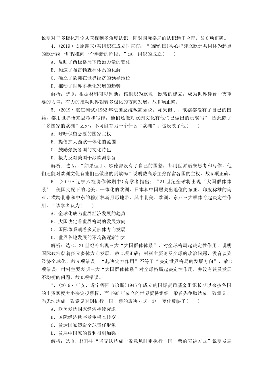 （通史版）版高考历史大一轮复习 专题十五 当今世界文明的冲突与整合——20世纪40年代中期至今 3 第3讲 世纪之交的世界课后达标检测（含解析）新人教版-新人教版高三全册历史试题_第2页