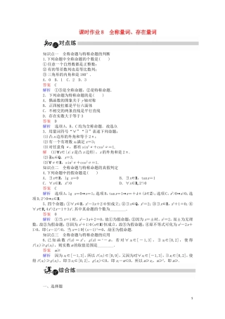 高中数学 1.4.1 全称量词、存在量词课时作业（含解析）新人教A版选修1-1-新人教A版高二选修1-1数学试题