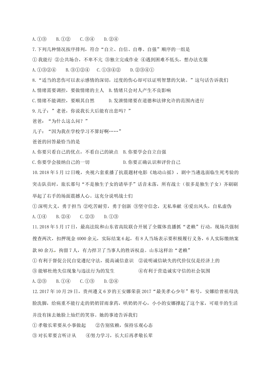 山东省临沂市中考思想品德真题试卷(含答案)试卷_第2页