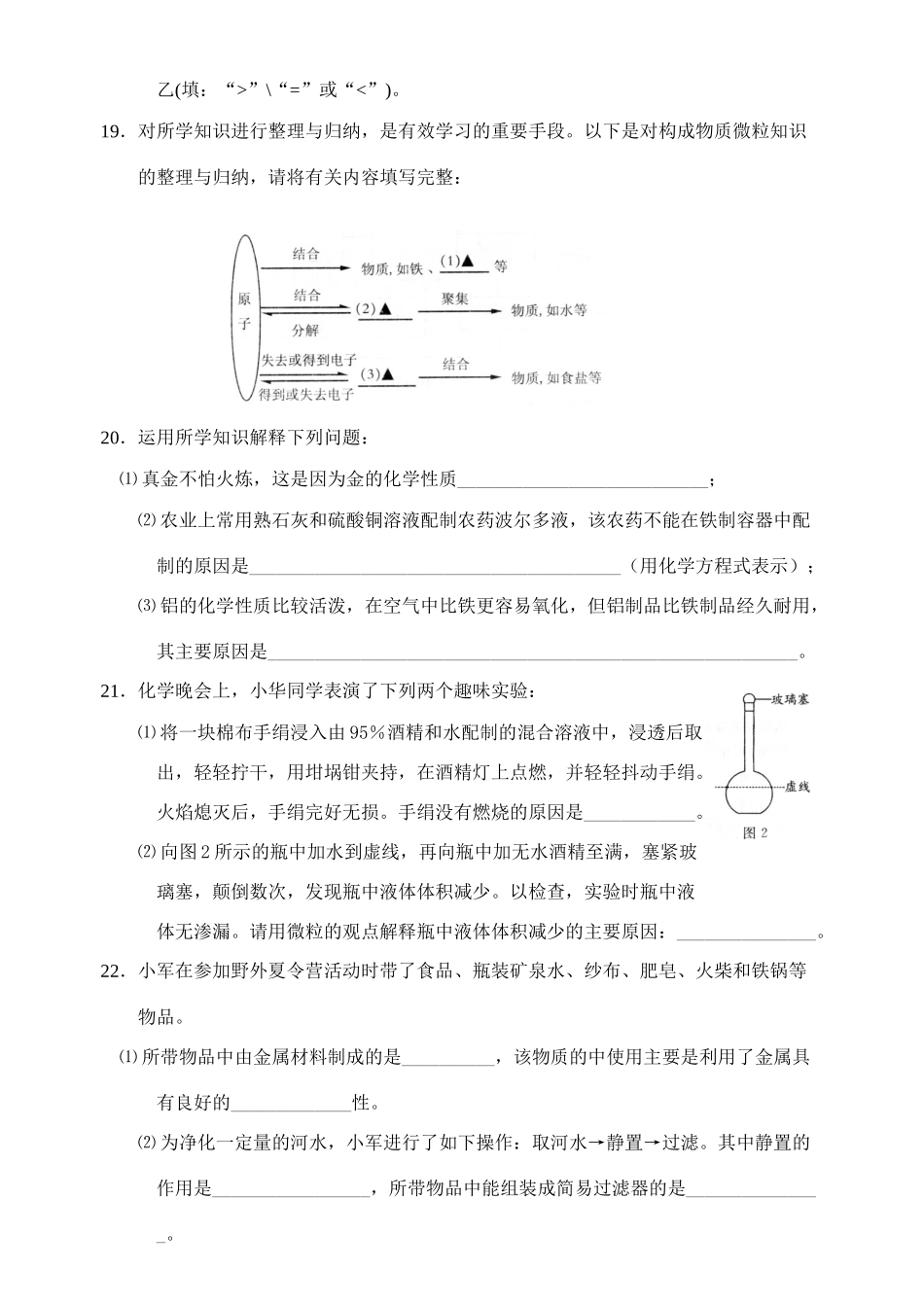 九年级化学招生文化统一考试试卷wor版，有答案试卷_第3页