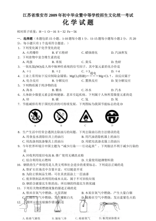 九年级化学招生文化统一考试试卷wor版，有答案试卷