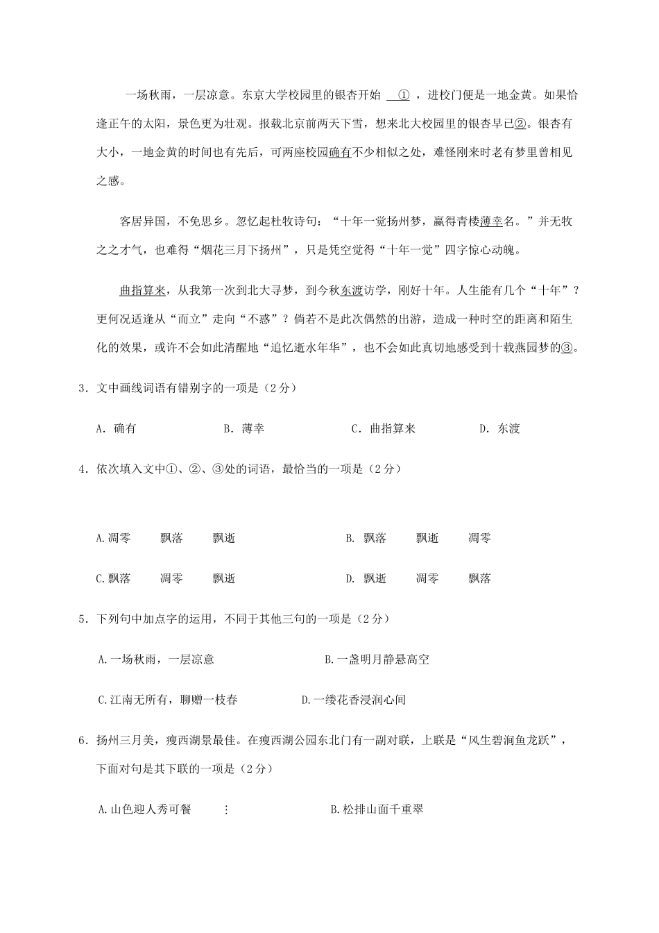 北京市石景山区高三语文3月统一测试(石景山一模，无答案)新人教版试卷_第2页