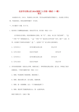 北京市石景山区高三语文3月统一测试(石景山一模，无答案)新人教版试卷