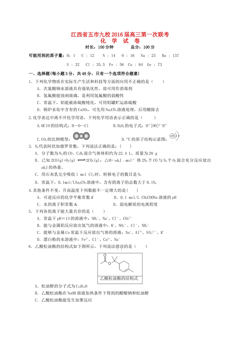 江西省五市九校高三化学第一次联考试题-人教版高三全册化学试题_第1页