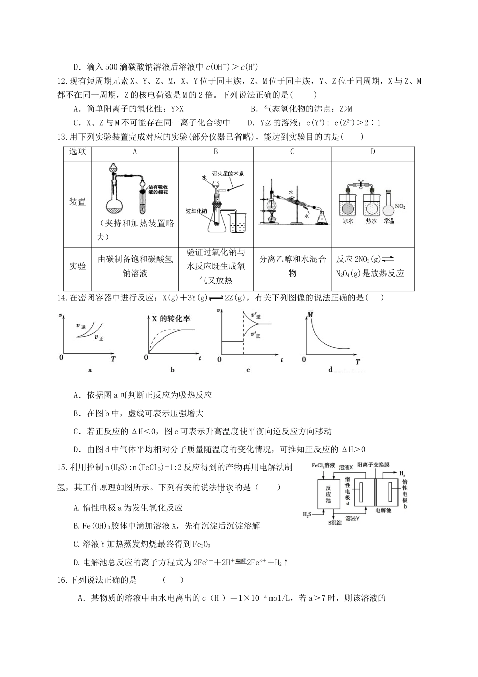 江西省五市九校高三化学第一次联考试题-人教版高三全册化学试题_第3页