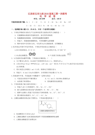 江西省五市九校高三化学第一次联考试题-人教版高三全册化学试题