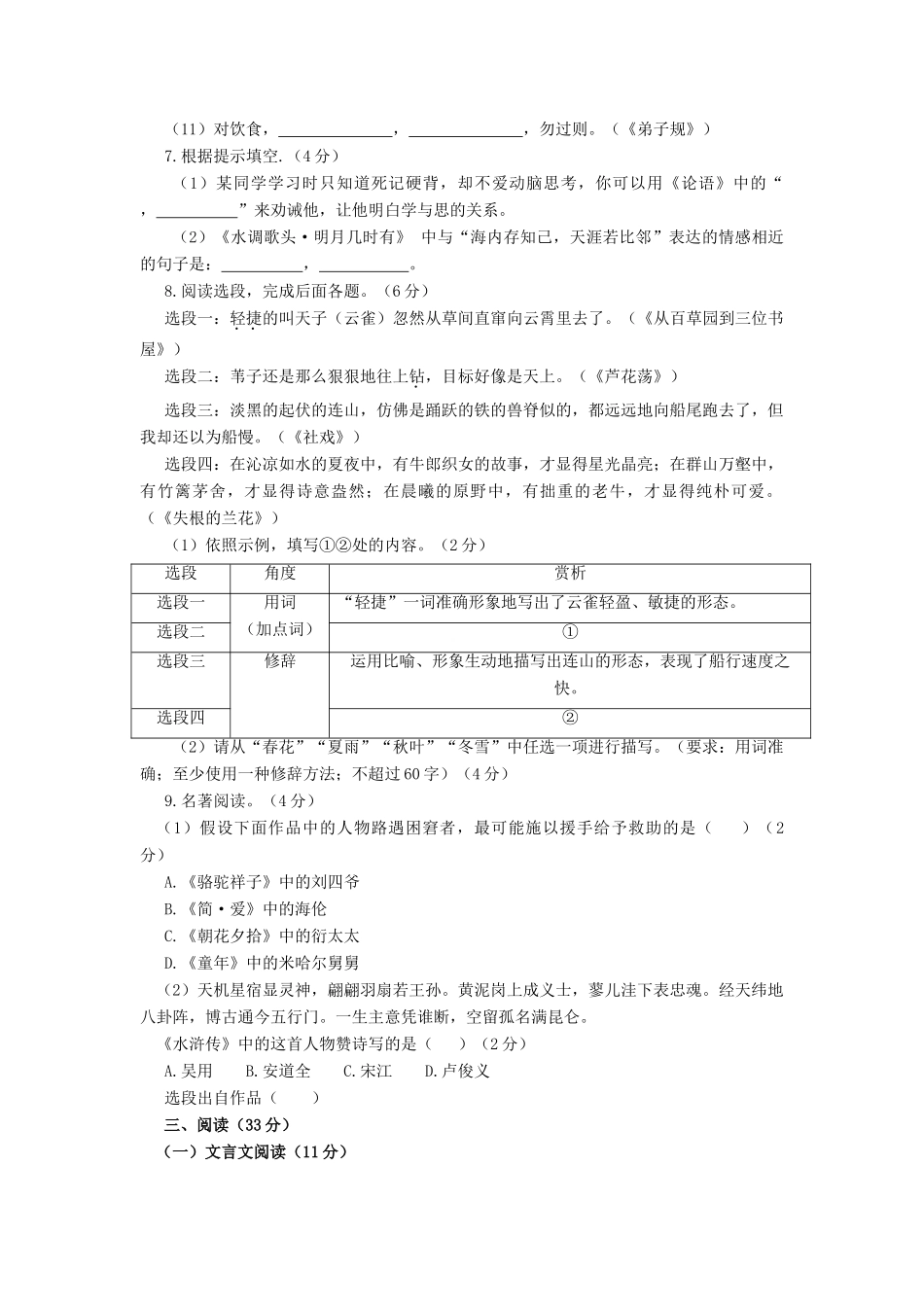 山东省烟台市中考语文真题试卷试卷(00002)_第2页