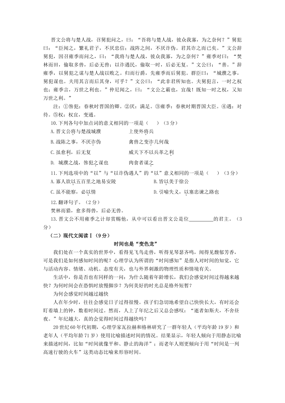 山东省烟台市中考语文真题试卷试卷(00002)_第3页